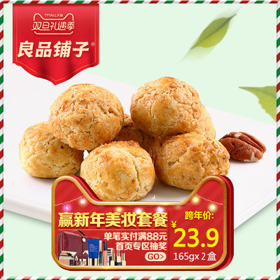 品味传统与现代的交融 良品铺子山核桃酥与榛子酥的休闲时光