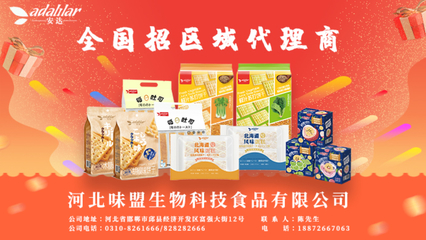 河北味盟生物科技 专注休闲食品销售与OEM代工的双重力量